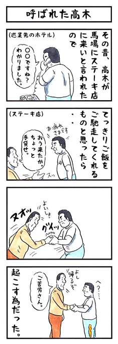高木功の場合。 #味のプロレス #私の地位