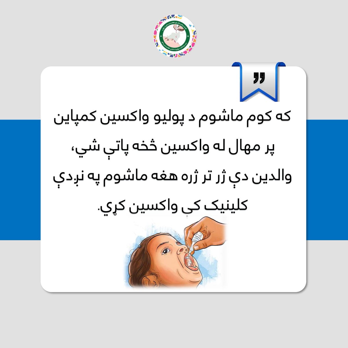 #EndPolio #VaccinesWork #PolioFreeAfghanistan