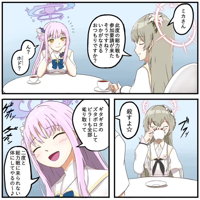 お茶会 #ブルアカ