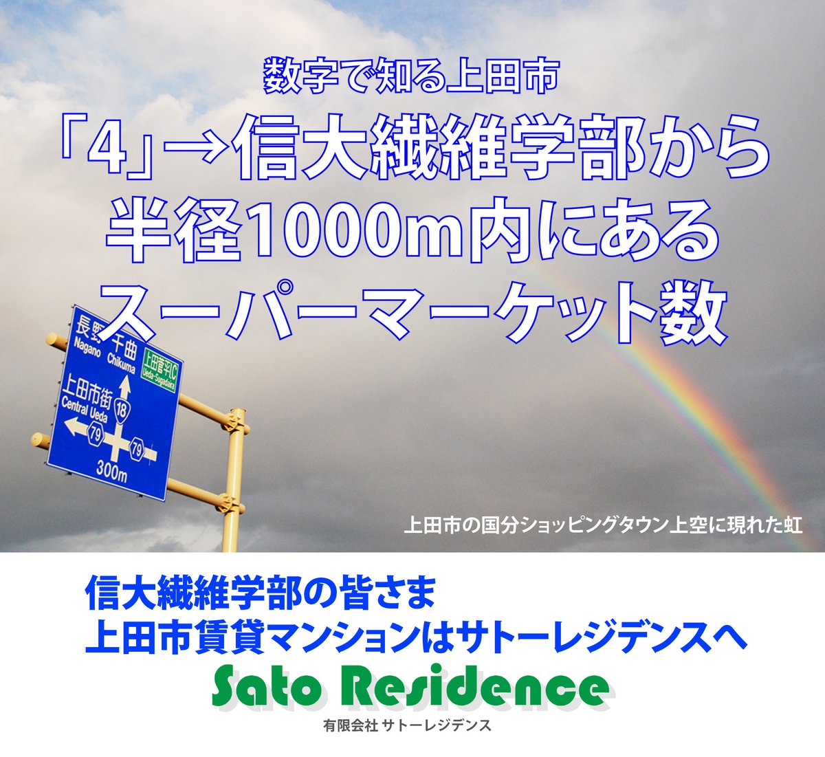 TCvDzbQoFE48405's tweet photo. 上田市街地の暮らしやすいエリアに存在する信州大学繊維学部の周辺環境シリーズ。その２
#ブランニューシティ常入
#sainK
#新田ツインズ
#上田市
#松本市
#信州大学
#繊維学部移動
#信大生協
#学生マンション
#学生シェア
#転勤
#賃貸マンション
#単身赴任
#上田バイパス
#上田城
#松本城
#アリオ上田 https://t.co/keqfZLxpeF