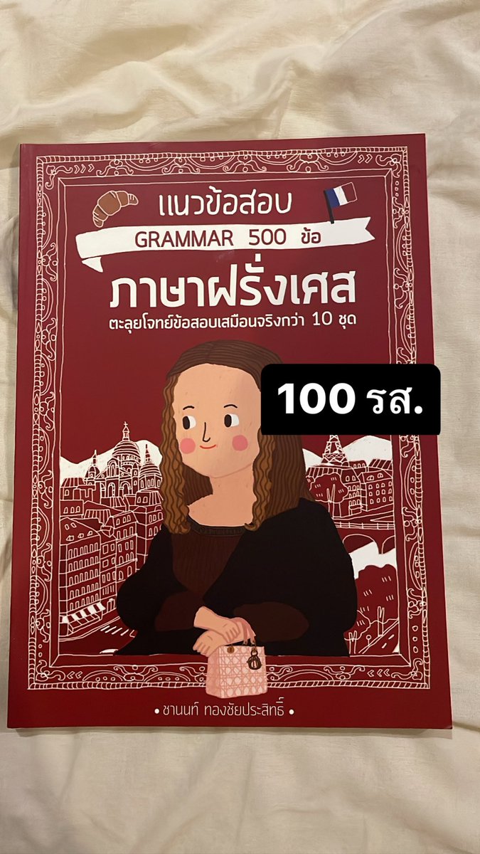arinnnt's tweet photo. ส่งต่อหนังสือเตรียมสอบค่ะ สภาพทั้ง3เล่มเกือบ100% (ไม่มีรอยเขียน/พับ) ซื้อมาแล้วไม่ได้ใช้ค่ะ

ทักมาขอดูเพิ่มเติมได้ค่ะ

#dek67 #dek68 #ส่งต่อหนังสือเตรียมสอบ #ส่งต่อหนังสือเตรียมสอบมือสอง https://t.co/3yROJaFn1k