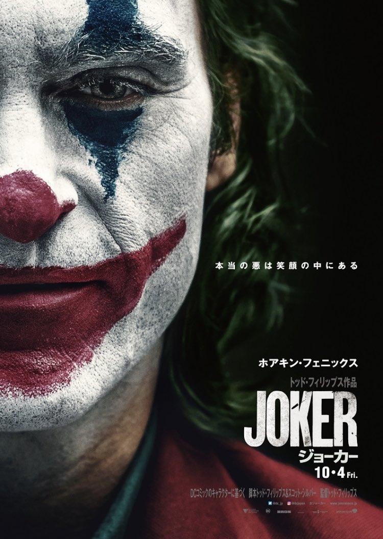 #描写がすごすぎて言葉を失った映画 
#JOKER  
ﾎｱｷﾝ･ﾌｪﾆｯｸｽという役者にだだはまりしてしまった本作