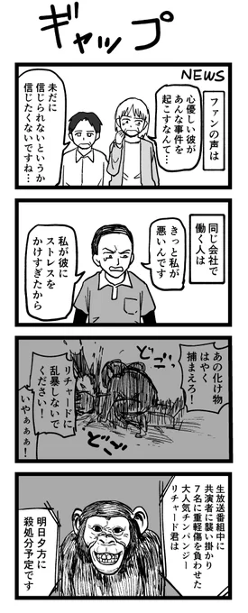 #1h4d 4コマ漫画「ギャップ」