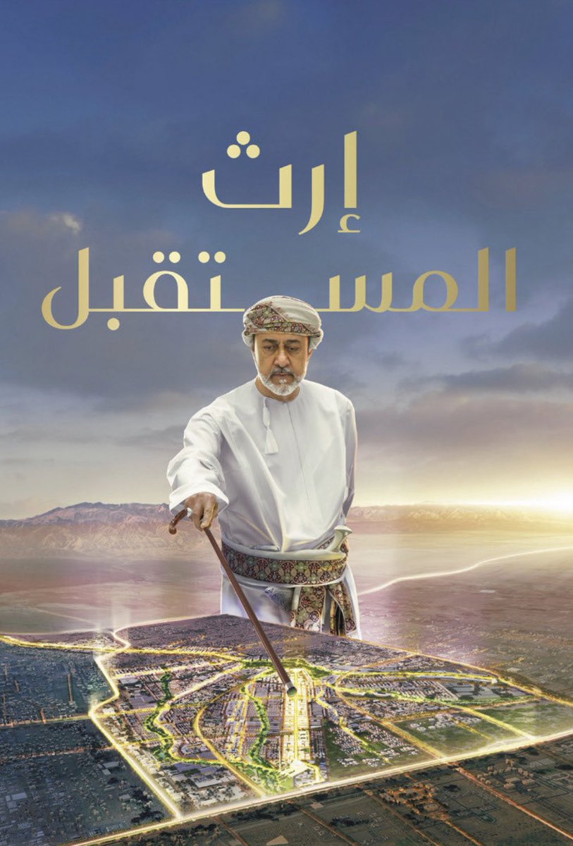 sultanateproj's tweet photo. 🔵 يشهد الثلاثاء المقبل 

إعلان و عرض تفاصيل مشروع 
"#مدينة_السلطان_هيثم" 

كما سيتم التوقيع على إتفاقيات الشراكة مع المطورين العقاريين للمرحلة الأولى من المشروع https://t.co/3OQ3qto82s