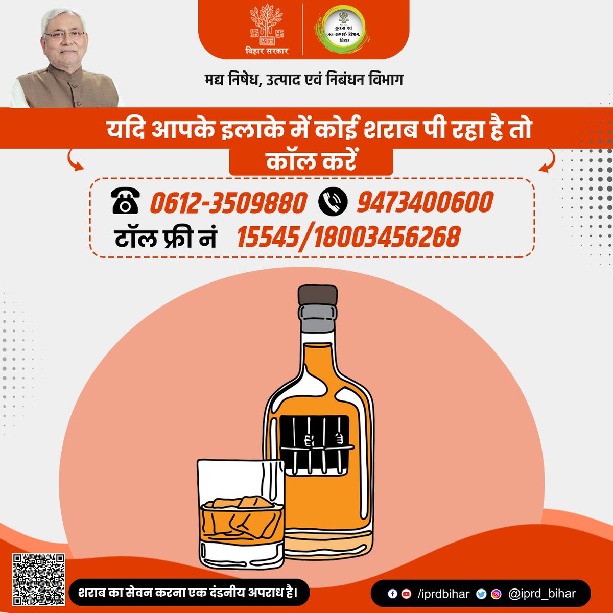 IPRDBihar's tweet photo. आपके इलाके में यदि कोई शराब पी रहा है तो इन नंबरों पर कॉल कर सूचना दें।
@Bihar_PER
#BiharProhibitionExciseRegistrationDept https://t.co/lPs9KQEYzN