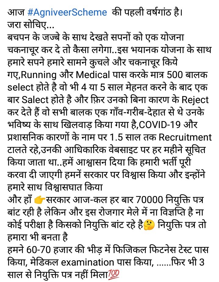 HarshBisaria's tweet image. युवा विरोधी #agnipath स्कीम को एक वर्ष पूरा हो गया। किस तरह इस सेना विरोधी योजना के कारण युवाओं को आत्महत्या तक करना पड़ा।

पुलिसिया दमन से युवाओं को जो घाव मिला, वो आज भी भरा नही हैं। याद रखिए बेरोजगारी का आक्रोश ही एक दिन इनकी सत्ता उखाड़ेगा।
#JusticeForDefenceStudents
