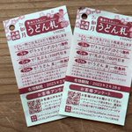 丸亀製麺のうどん札10枚集めた人．．．実はいない説⁉