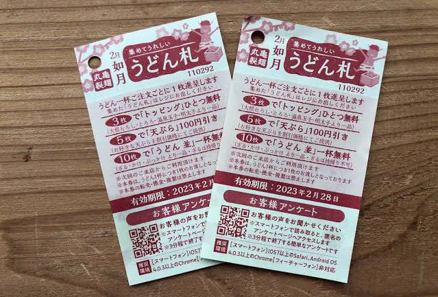 丸亀製麺のうどん札10枚集めた人．．．実はいない説⁉