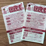 丸亀製麺のうどん札10枚集めた人．．．実はいない説⁉