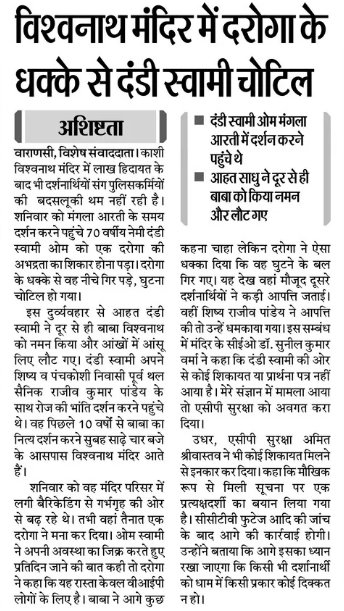 HimalayanPandit's tweet photo. उत्तर प्रदेश पुलिस से बच के रहिये !
.
#UttarPradesh #PoliceBrutality @varanasipolice @adgzonevaranasi @IgRangeVaranasi @MahantMochan #YogiAdityanath #NarendraModi #Election2024 #BJPFailsIndia #kashivishwanathdham #YogiKaNayaUP #Yogi_Model #ModiDisasterForIndia #ModiGovt #tourism https://t.co/qGOyXiineU