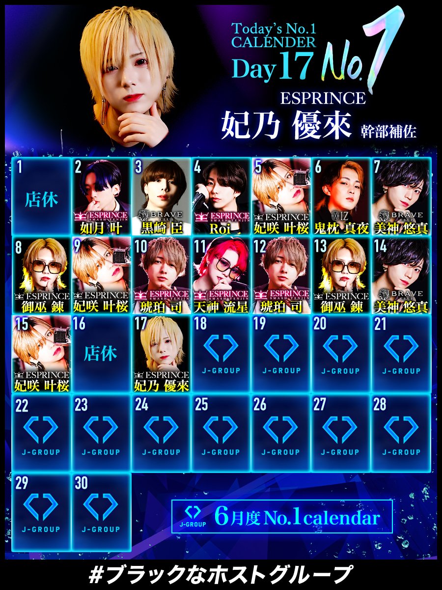 jgroup_host's tweet photo. 6/17(土)No.1は

ESPRINCE 
@ClubEsprince

👑妃乃優來 幹部補佐👑
✨@esp_yurara

✨

ユラ幹部補佐
本店＆天神店合同のイベントデーで
見事No.1です🍾
#推し #中洲ホスト #イケメン https://t.co/CLnGEbmQOq