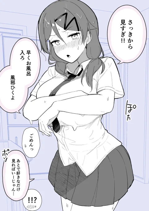 梅雨でもいちゃつく2人