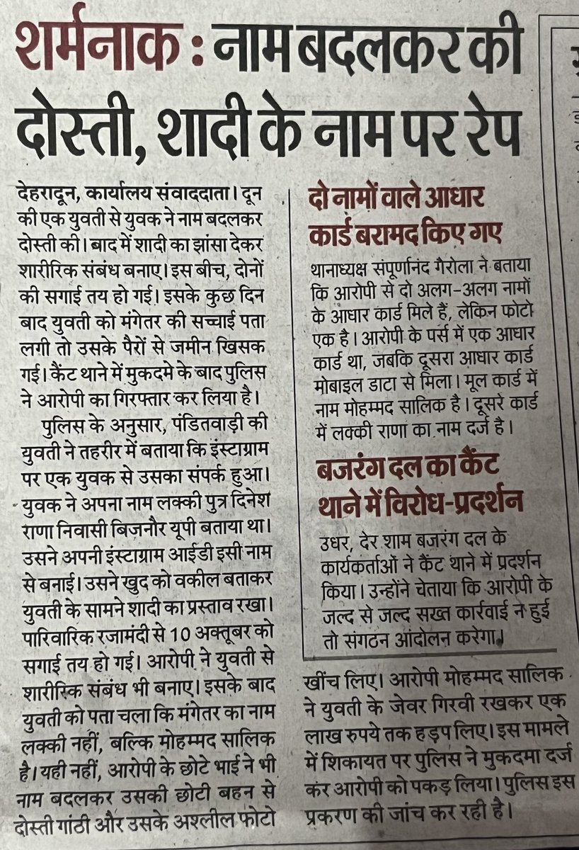 KumaarSaagar's tweet photo. उत्तराखंड में एक और लव जिहाद।

मोहम्मद सालिक ने इंस्टाग्राम पर हिंदू नाम लक्की राणा रखा और खुद को वकील बता कर हिंदू युवती को अपने प्यार के जाल में फँसाया।

शादी का झाँसा देकर शारीरिक सम्बंध बनाए।

बल्कि जिहादी के छोटे भाई ने भी हिंदू नाम रख कर उसकी छोटी बहन को भी लव जिहादी किया https://t.co/Bb2Hs7DI5o