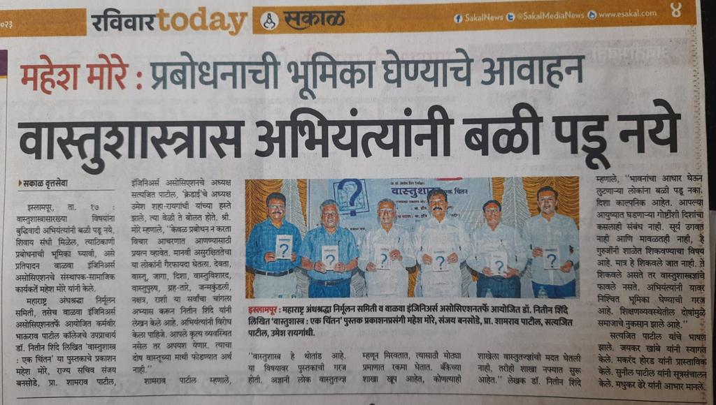 SanjayBBansode1's tweet photo. सकाळ 18 जून 2023 https://t.co/jtm49u4sys