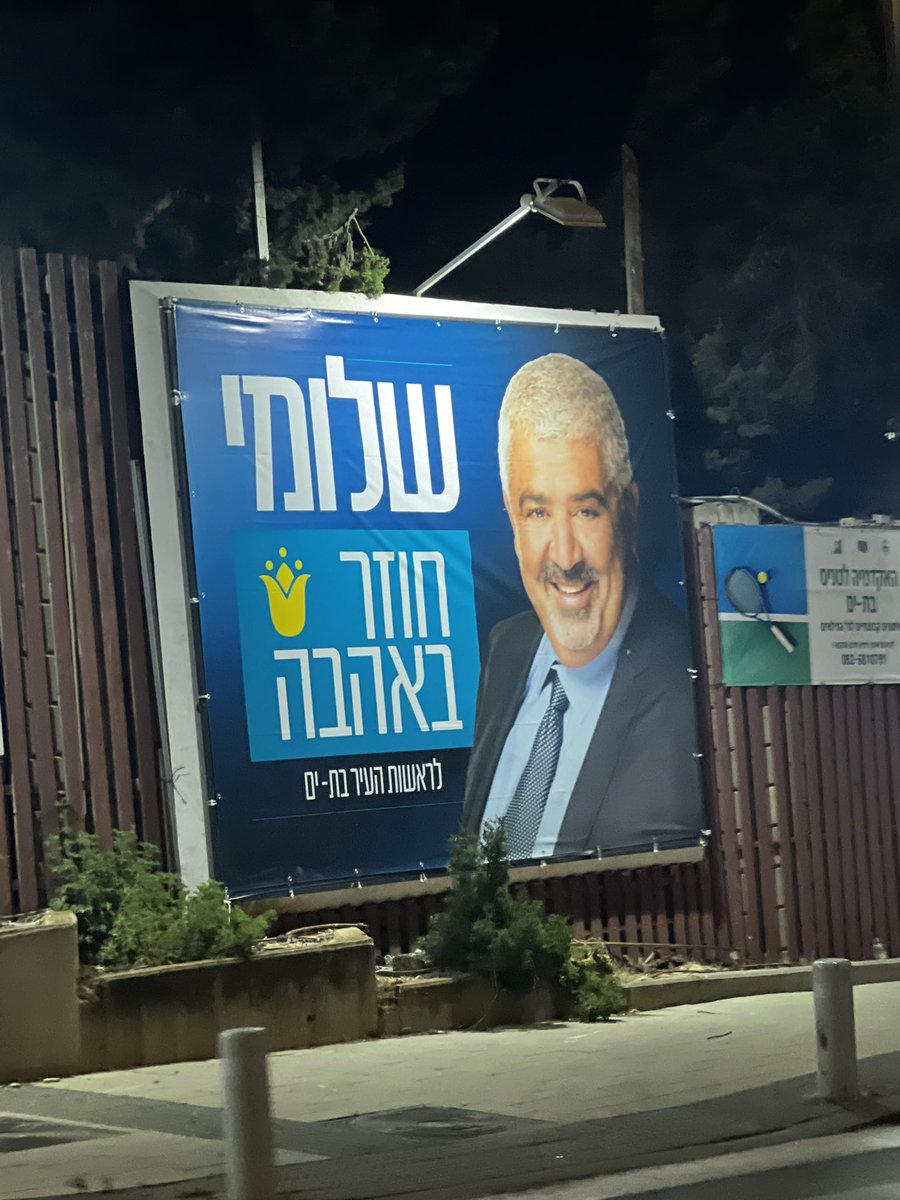 שלומי לחיאני

הורשע ב-3 עבירות הפרת אמונים

ועכשיו רץ לראשות העיר

והכל סבבה, חוזר באהבה
