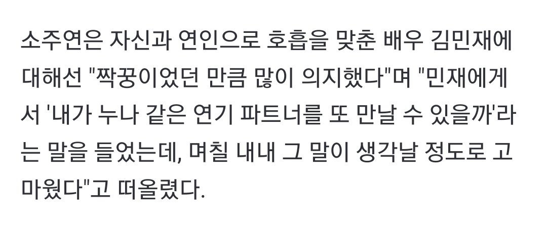 chaedaely's tweet photo. "as much as he's my partner i relied a lot on him. minjae once told me "can i even meet acting partner like noona again" and i was really thankful that i keep thinking about the words for days" i really love them with all of my heart 🥹❤️ https://t.co/BYtYaIbdIU