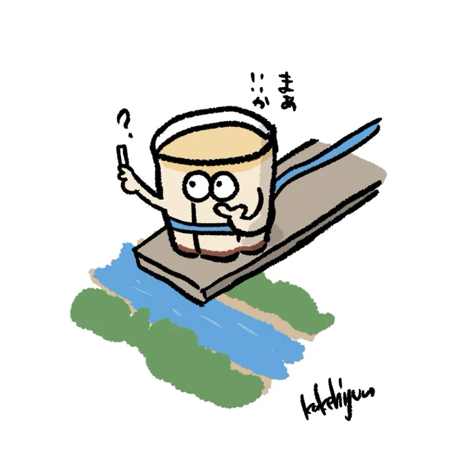バンジージャンプの前になんか取れたプリン