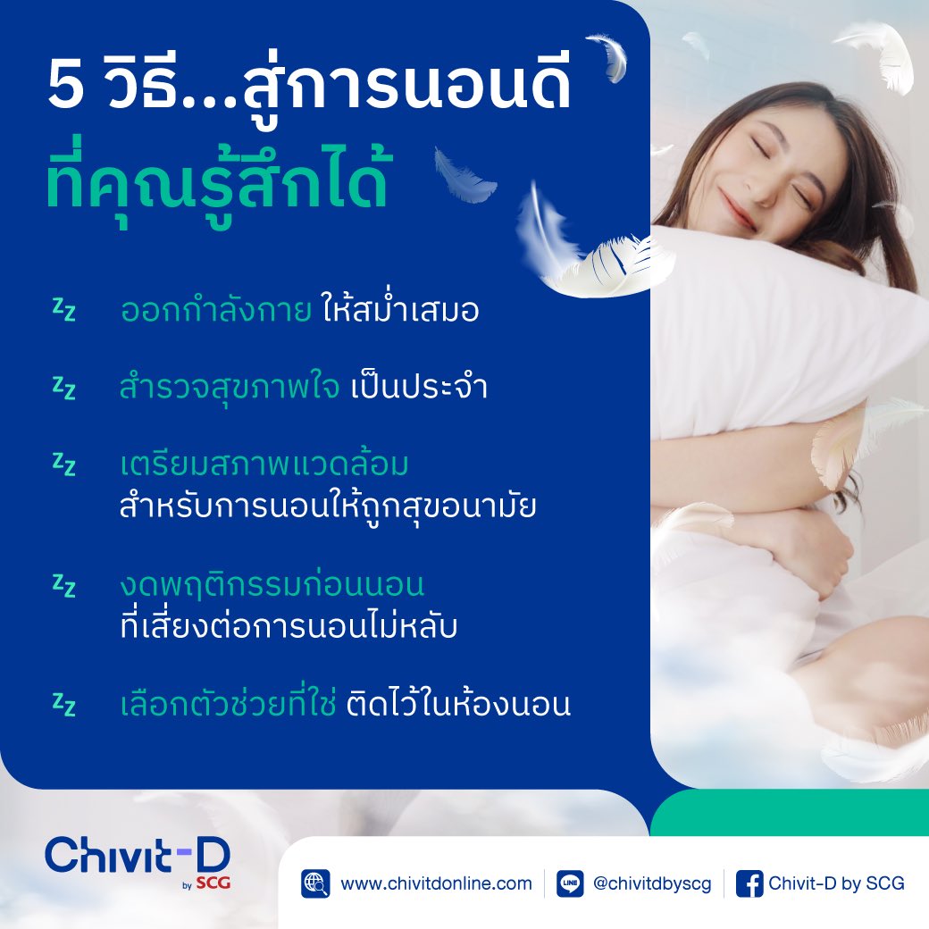 chivitdbyscg's tweet photo. 5 วิธี หากทำได้จะช่วยให้นอนดี นอนมีคุณภาพ 

อ่านบทความสุขภาพเพิ่มเติมได้ที่ https://t.co/9WCTV8JDeP

#ChivitDbySCG #ชีวิตดีบายเอสซีจี #Sleep #Hygiene #Healthyliving https://t.co/HKQ1nzm3df