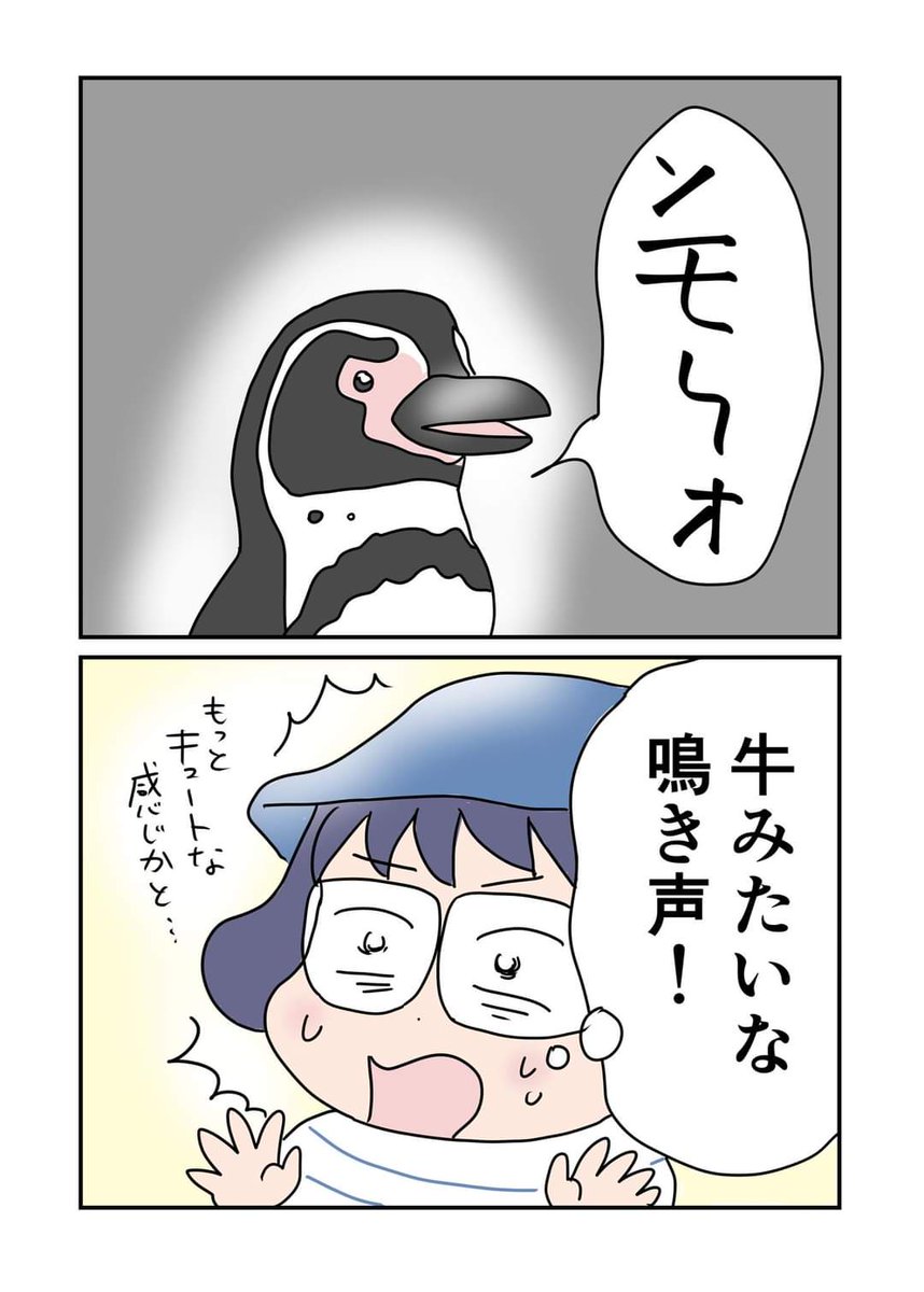 あかまつ日記vol.258
「ペンギンの鳴き声が意外🐧」
#あかまつ日記　#日記マンガ https://t.co/c4s7crjtVP