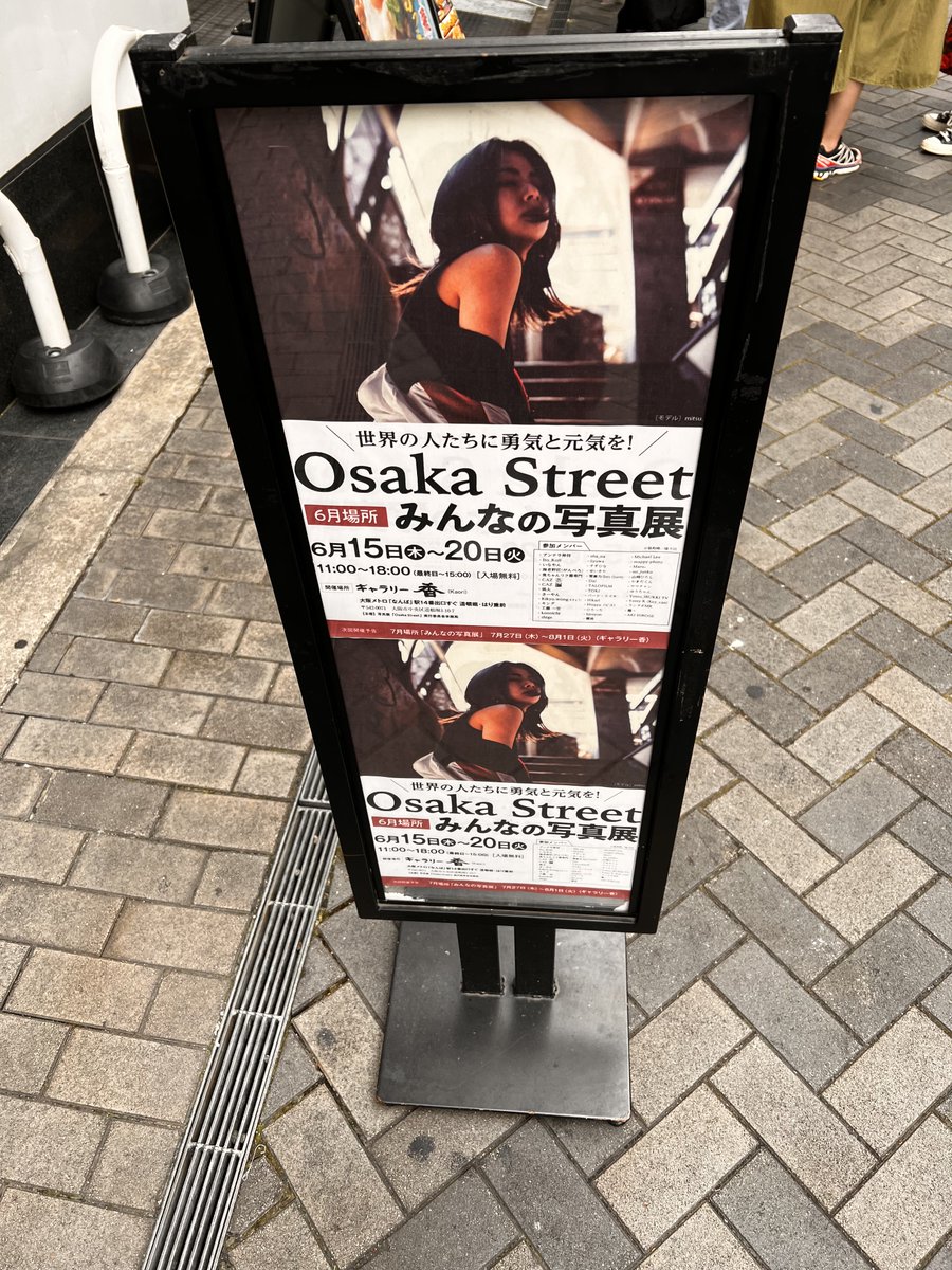 Osaka Street 6月場所
「みんなの写真展」

お邪魔して来ました👀✨

#みんなのスナップ写真展
#2023osakastree