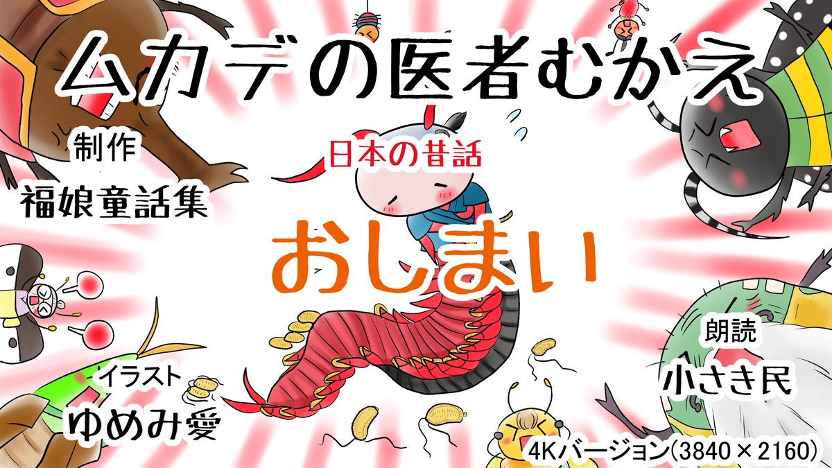 昨日描いた絵です( ゜Д゜)                          恋の魔法とおまじない710-5ペン    PIXTAさん素材ちびモブ会社員ラフ                       福娘童話集様昔話「ムカデの医者むかえ」                  #恋の魔法とおまじない #PIXTA
