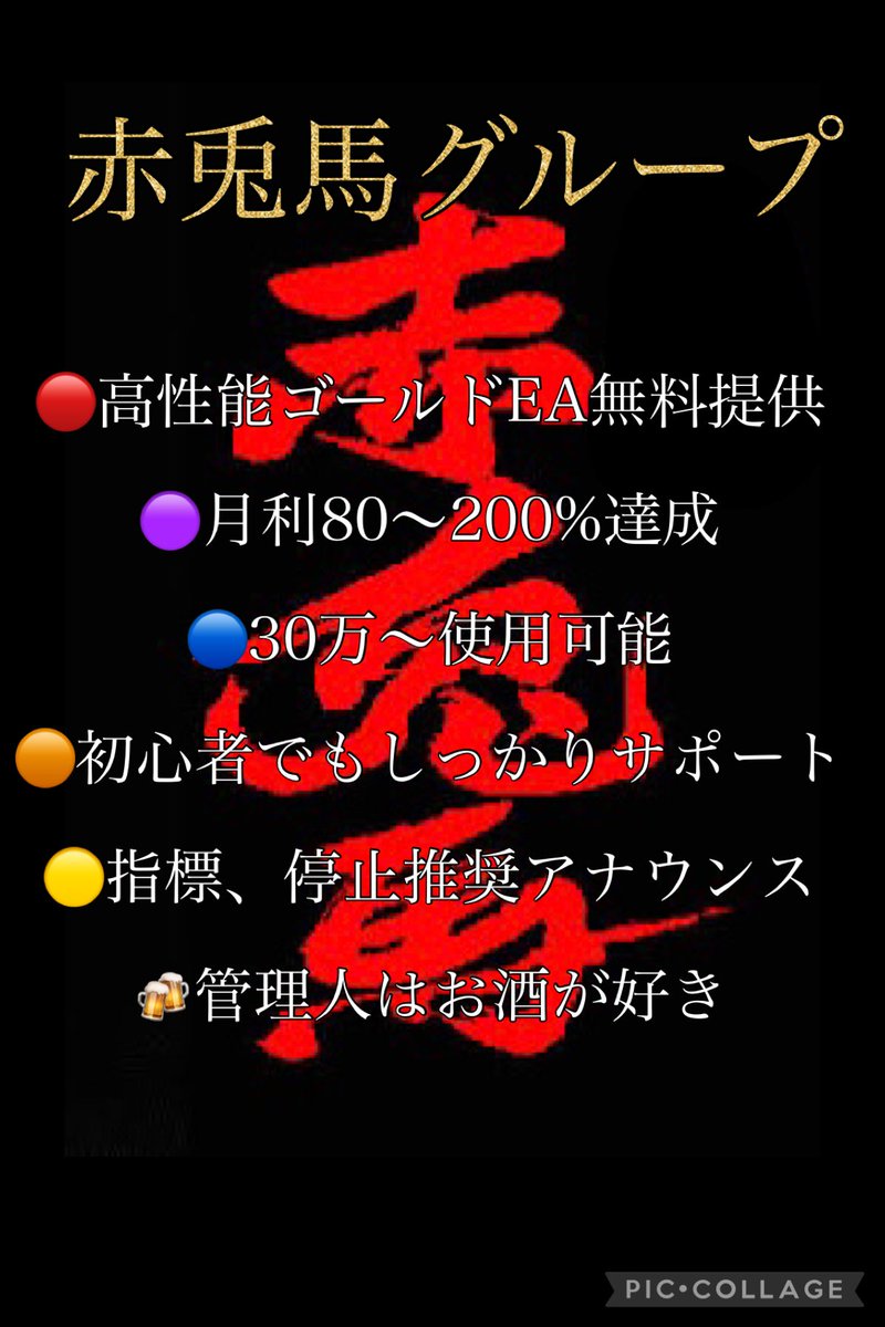 ⁂━━━━━━━━⁂
 🥂赤兎馬グループ🥃
⁂━━━━━━━━⁂

~爆益ゴールドEA~

🔴RED
🟥爆益厳選エントリ
🟥想定月利90〜200％ 
🟥50万〜

 🟣Purple
🟪想定月利80〜120％
🟪トレンド追従
🟪推奨ロスカ無し

⚜️オプチャに来てね⚜️
🔜 x.gd/Jyw4D

FX自動売買 ゴールド EA

#ad