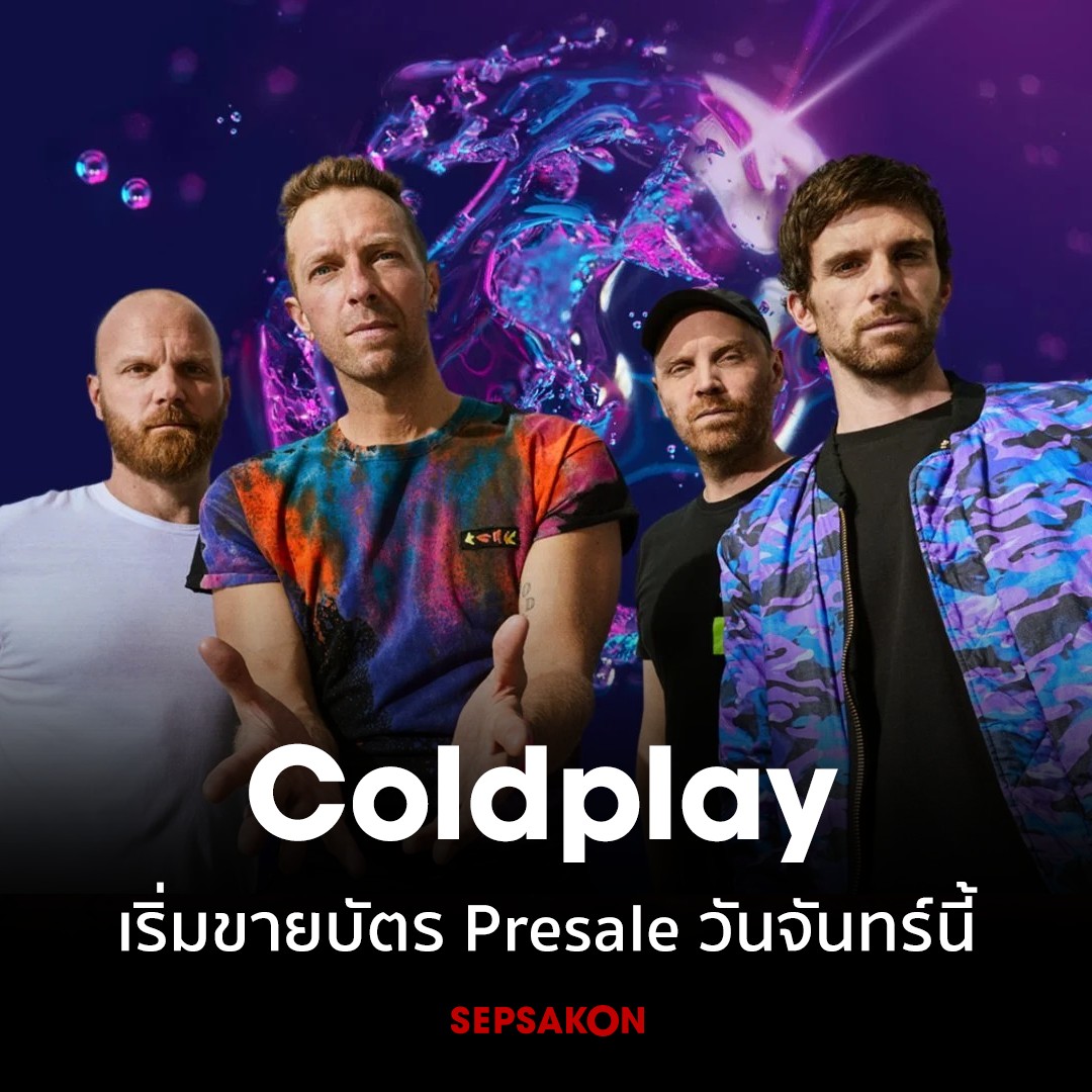 เสพย์สากล Sepsakon on Twitter "Coldplay Music Of The Spheres World