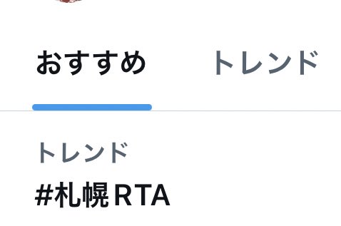 littletonbi's tweet photo. #札幌RTA ！！！！トレンド入りありがとうございます！！！！ https://t.co/8XzFZzBkfO