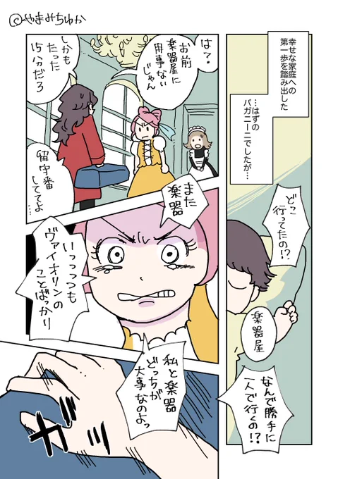 パガニーニの漫画父と子編その3です(1/2) メンヘラ? #パガニーニ漫画