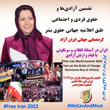 مریم رجوی،-ده ماده ای- تضمین آزادیهای فردی و اجتماعی
#FreeIran2022
#میتوان_و_باید
#WeCanAndMust #FreeIran2023
#IranRevolution
#قیام_تا_سرنگونی