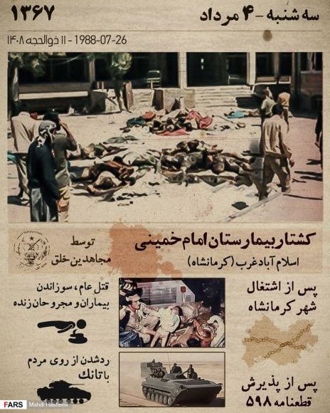 mohanna_amini's tweet photo. منافقین در بدو ورود به اسلام آباد وحشیانه‌ترین ج.نایات‌راانجام دادند، ،دربیمارستان‌امام‌خمینی(ره) مجروهان را ق ت ل عام کردند، به گفته شاهدان عینی آن‌هاحتی به زنان هم رحم نکرده وسرجنسیت‌جنین یک زن شرطبندی کرده و شکم مادررادریده وجنین راباگلوله می‌زنند.#روایت_جنایت
#هفده_هزار_تصویر https://t.co/ZHWf8Ve3Mb