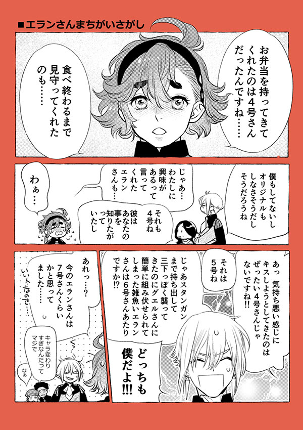 22話前に滑り込みセーフ……! (また日高さんのために描きました)(喜んでもらえました)(とうぶんらくがきひかえてまじめにおしごとします)【山田】  #水星の魔女