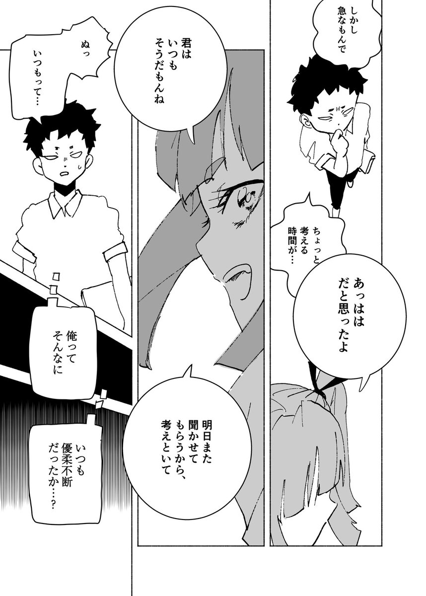 ◤
001
◢
告白に緊張感がない人の話(2/3)
#漫画百景
#漫画が読めるハッシュタグ