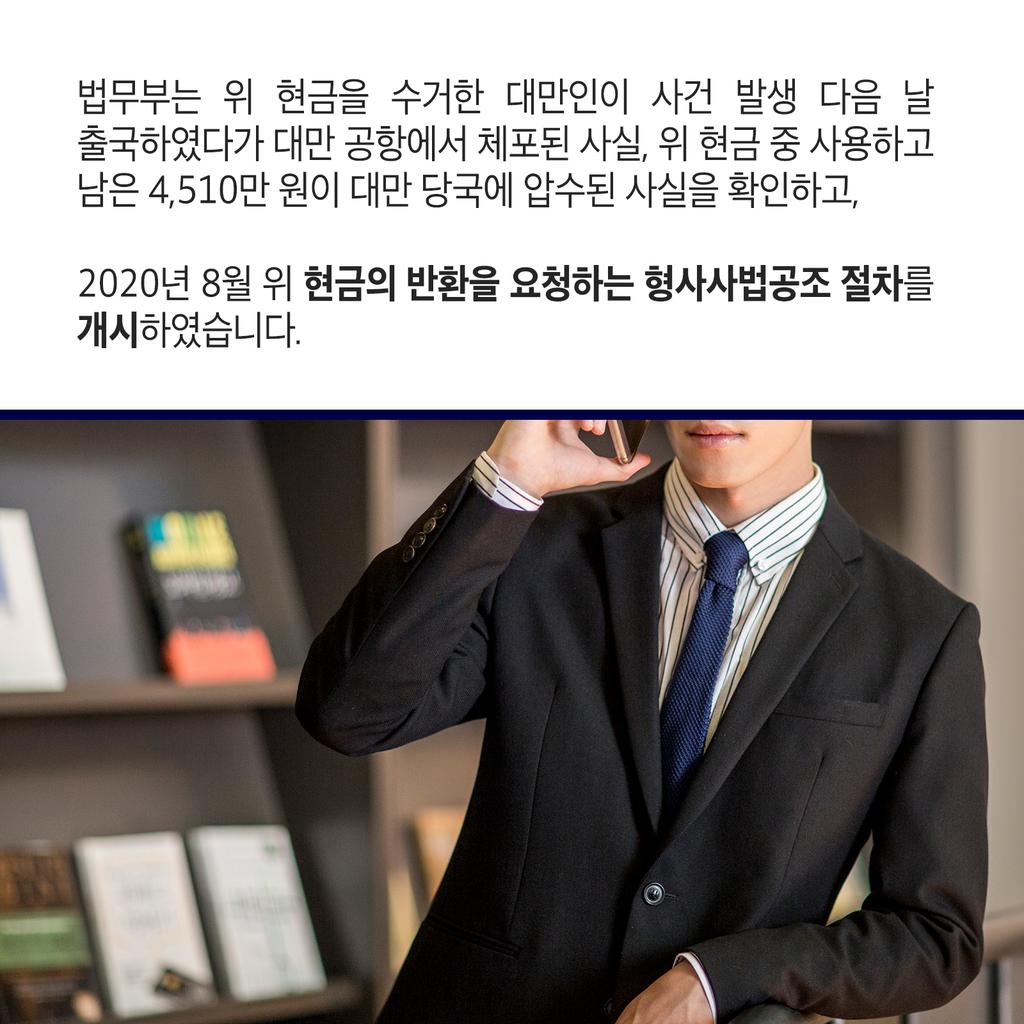 #법무부 는 해외 유출 #보이스피싱
#피해금 을 국내로 환수하여 피해자에게 
반환되도록 하겠습니다.
