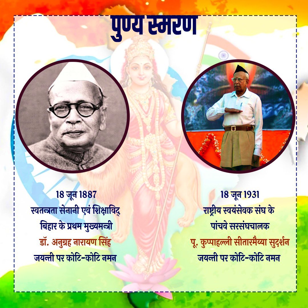 पुण्य स्मरण 💐🙏🏻

#Tributes #श्रद्धांजलि #Nation #भारत #Icons #RoleModels #India #FreedomStruggle #Independence #RSS