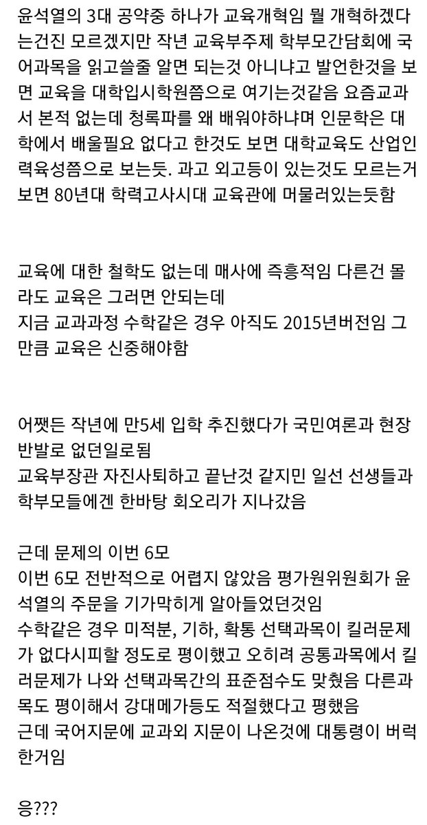 musica_0309's tweet photo. 윤석열의 이번 수능발언으로 교육계 뒤집어진 이유 https://t.co/WNZXAZJFDA