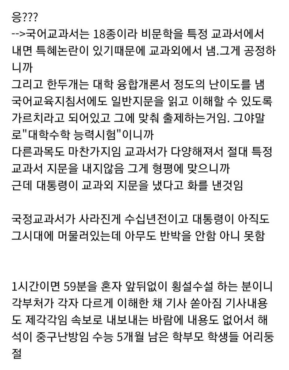 musica_0309's tweet photo. 윤석열의 이번 수능발언으로 교육계 뒤집어진 이유 https://t.co/WNZXAZJFDA