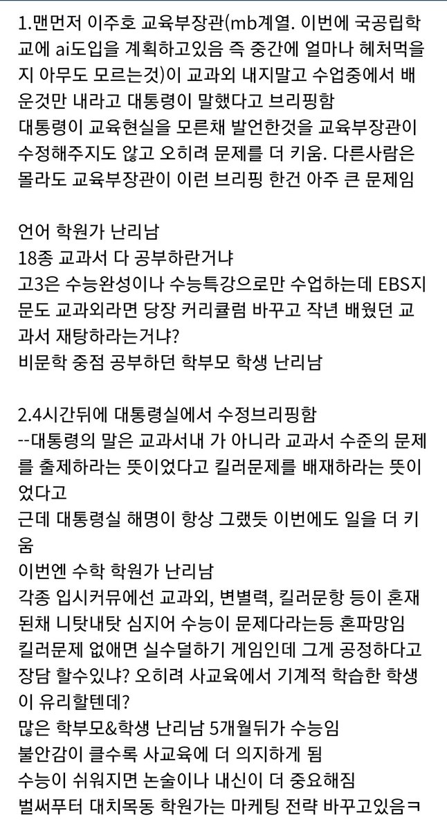 musica_0309's tweet photo. 윤석열의 이번 수능발언으로 교육계 뒤집어진 이유 https://t.co/WNZXAZJFDA