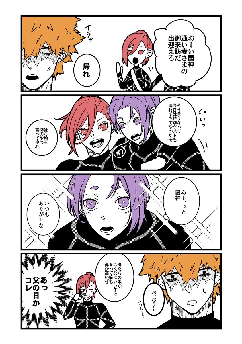 疑似親子チムレで父の日。キャラ崩壊注意。kncg風味 