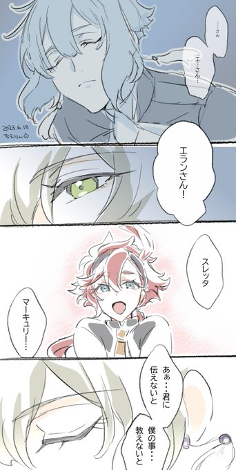 これはスレッタさんの声で目を覚ますエラン(4号)くんの落書き⏰