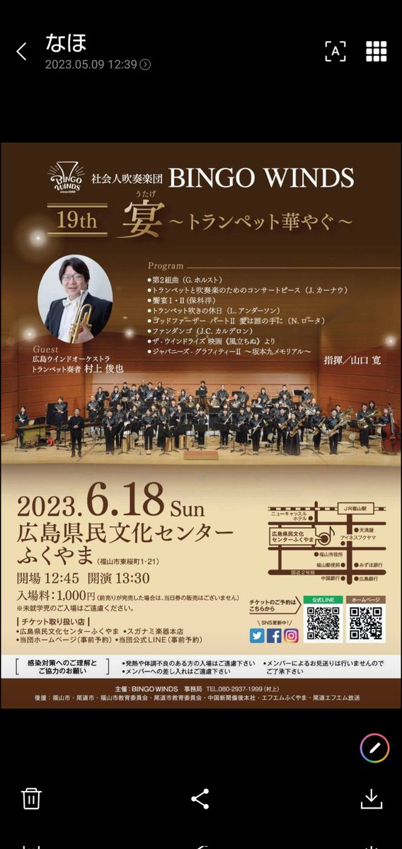 goanaru3's tweet photo. トランペット🎺は華やかですね。
低音パートの響きは、まるでテーマパークのようで心躍る。
フルートの友人、頑張ってた😭
2時間も…すごいなぁ👏
改めて、音楽をしている人の日々の地味で地道な努力に圧倒された。
#BINGOWING https://t.co/qYEv01TtyA