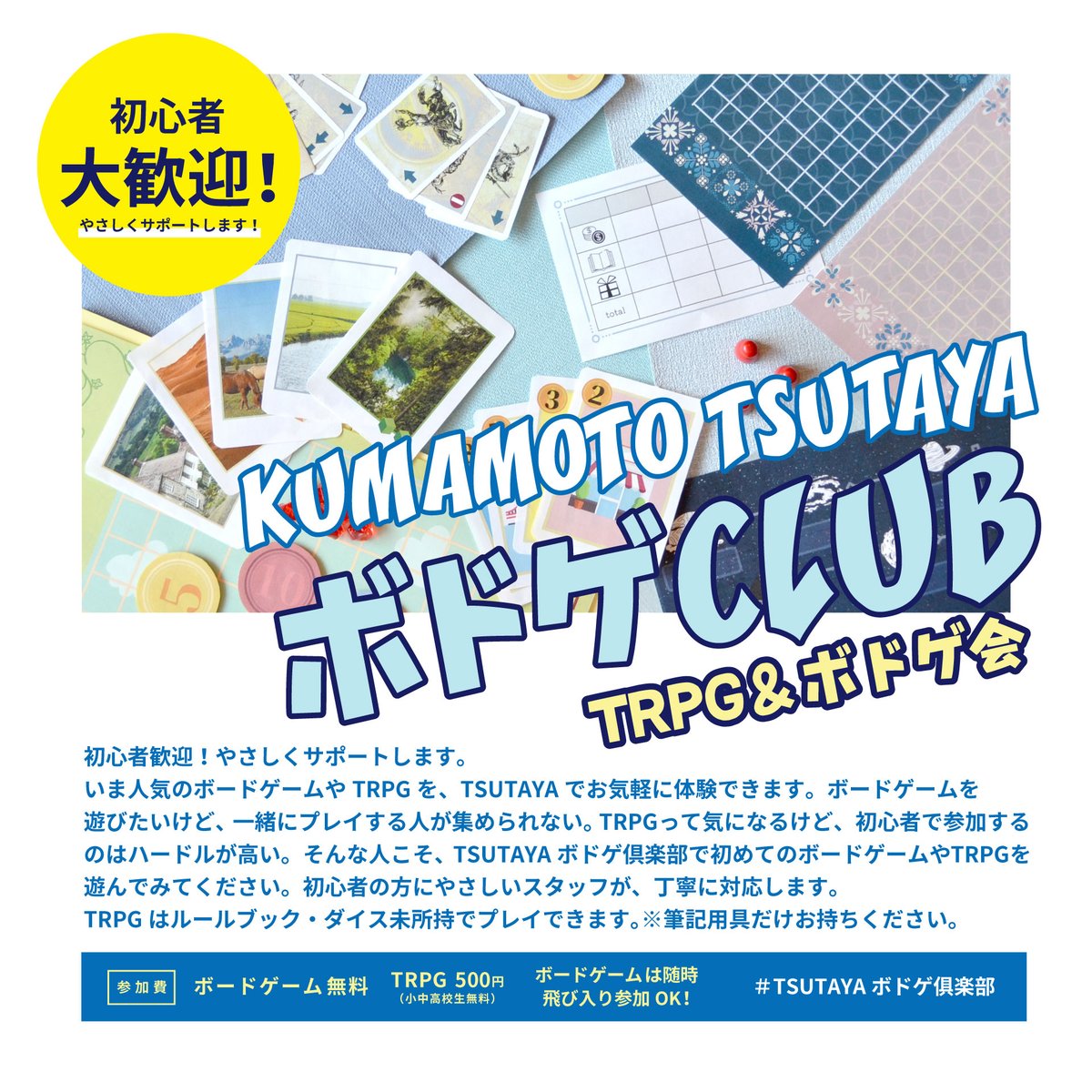 3nen_sf's tweet photo. #TSUTAYAボドゲ倶楽部
今週末6/24(土)10：00～17：00
蔦屋書店熊本三年坂地下イベントスペースでボードゲーム＆マーダーミステリー・TRPG会を開催します。
ボードゲームは随時参加、いつでも入退場可
11：00/マーダーミステリー
14：00/新クトゥルフTRPG
初心者大歓迎！
ご参加お待ちしてます！ https://t.co/PvMf3L5WwX