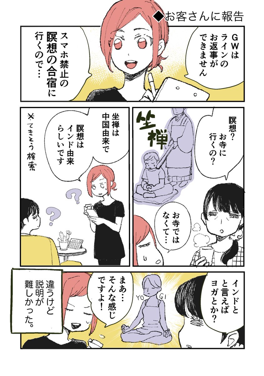 #漫画が読めるハッシュタグ   
#エッセイ漫画  
#瞑想 
瞑想の10日間合宿に行ってきた体験漫画です😊
全30ページくらいの予定です。 https://t.co/OHINnW3nQF