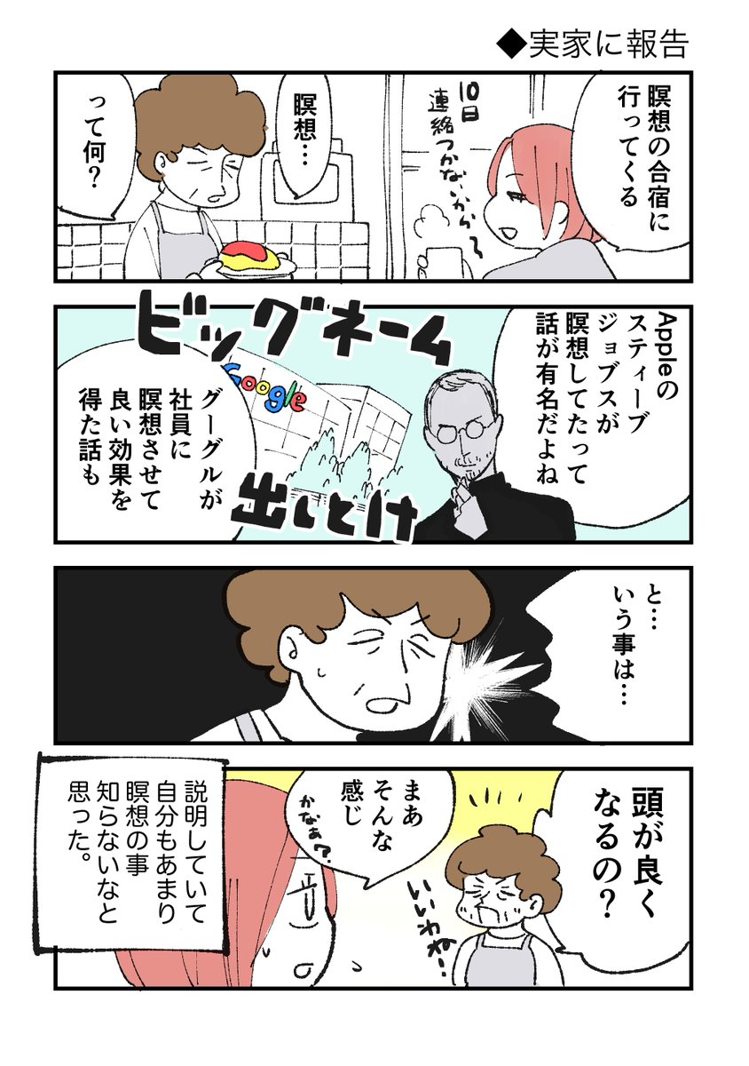 #漫画が読めるハッシュタグ   
#エッセイ漫画  
#瞑想 
瞑想の10日間合宿に行ってきた体験漫画です😊
全30ページくらいの予定です。 https://t.co/OHINnW3nQF