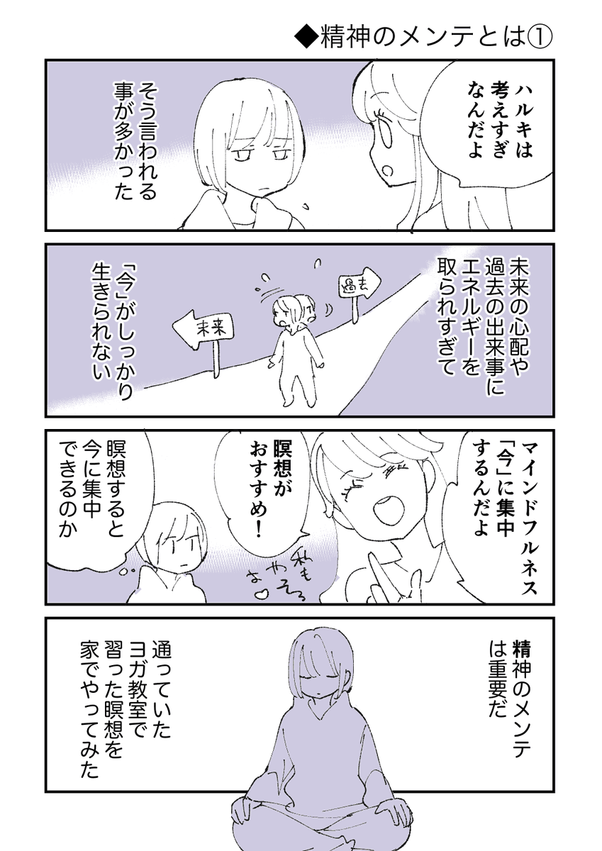 #漫画が読めるハッシュタグ   
#エッセイ漫画  
#瞑想 
瞑想の10日間合宿に行ってきた体験漫画です😊 https://t.co/sph07Nxw7H