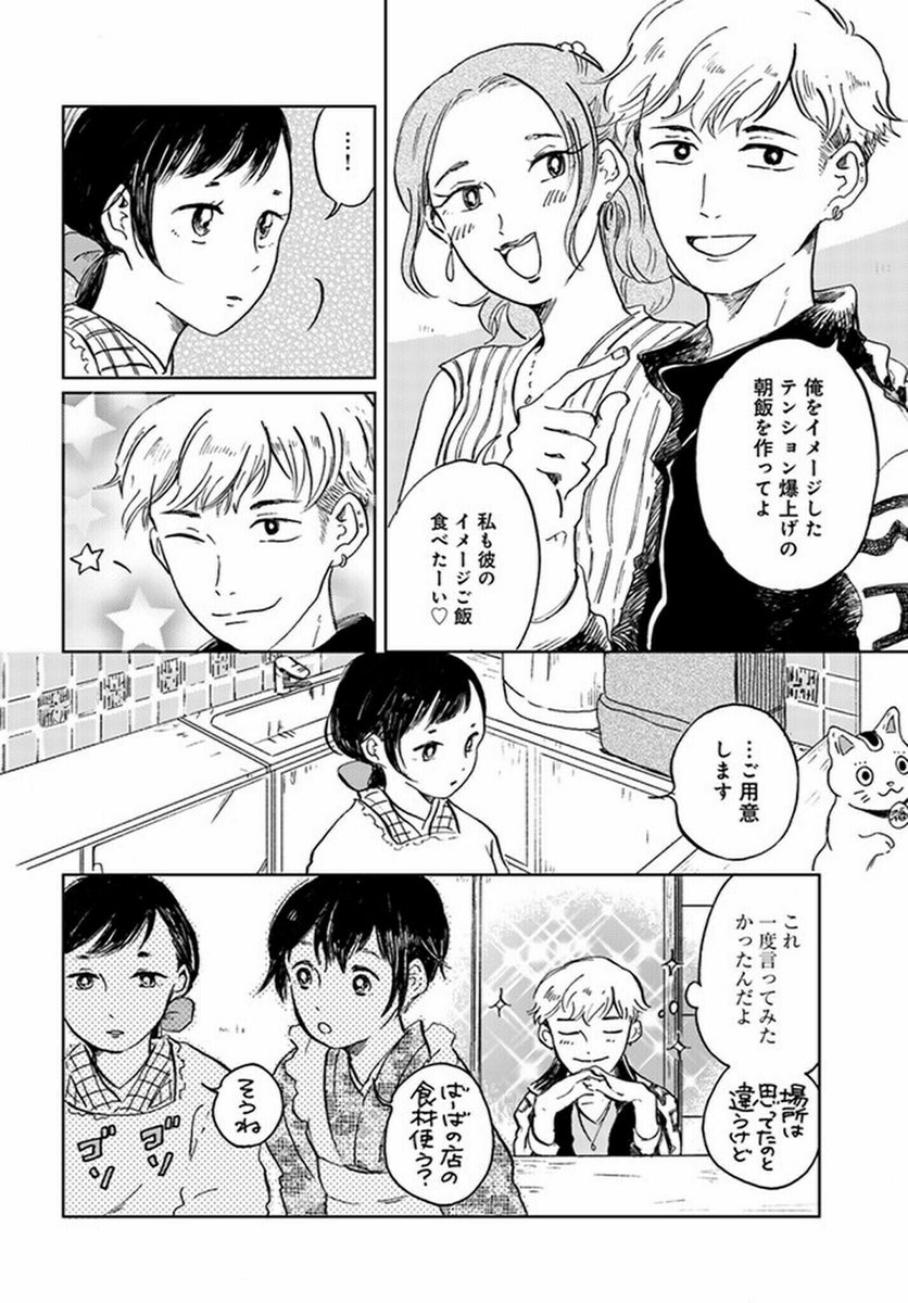 午前5時 「朝ごはんあります」 歌舞伎町 (2/6)  #漫画が読めるハッシュタグ
