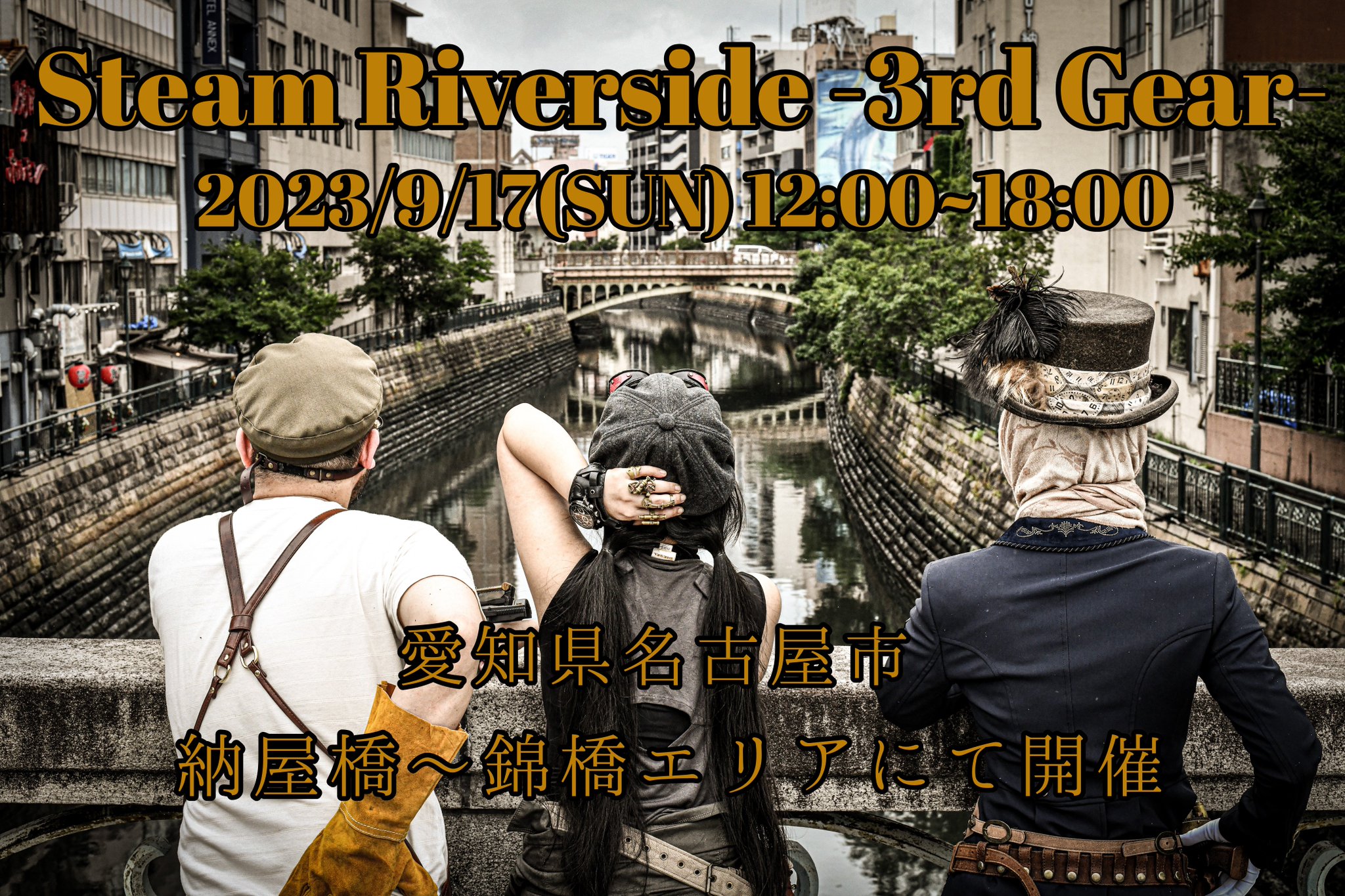Steam Riverside 3rd Gear 9/17開催 on Twitter "【Steam Riverside3rd