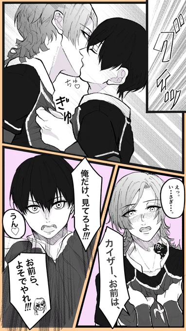 カイ潔/kiis/カイいさ
isgに嫉妬させる作戦の行方(2/2) 