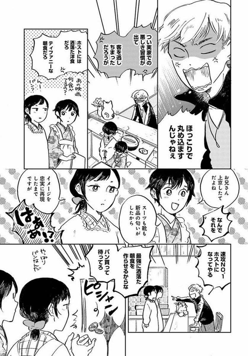 午前5時 「朝ごはんあります」 歌舞伎町 (5/6)  #漫画が読めるハッシュタグ