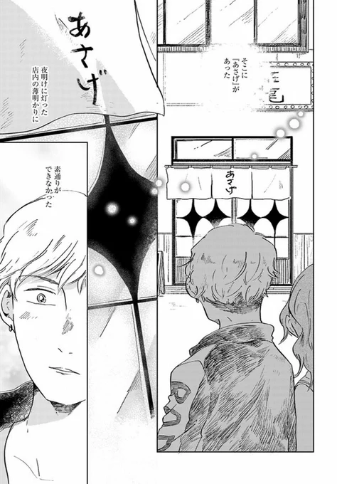 午前5時 「朝ごはんあります」 歌舞伎町 (6/6)  #漫画が読めるハッシュタグ